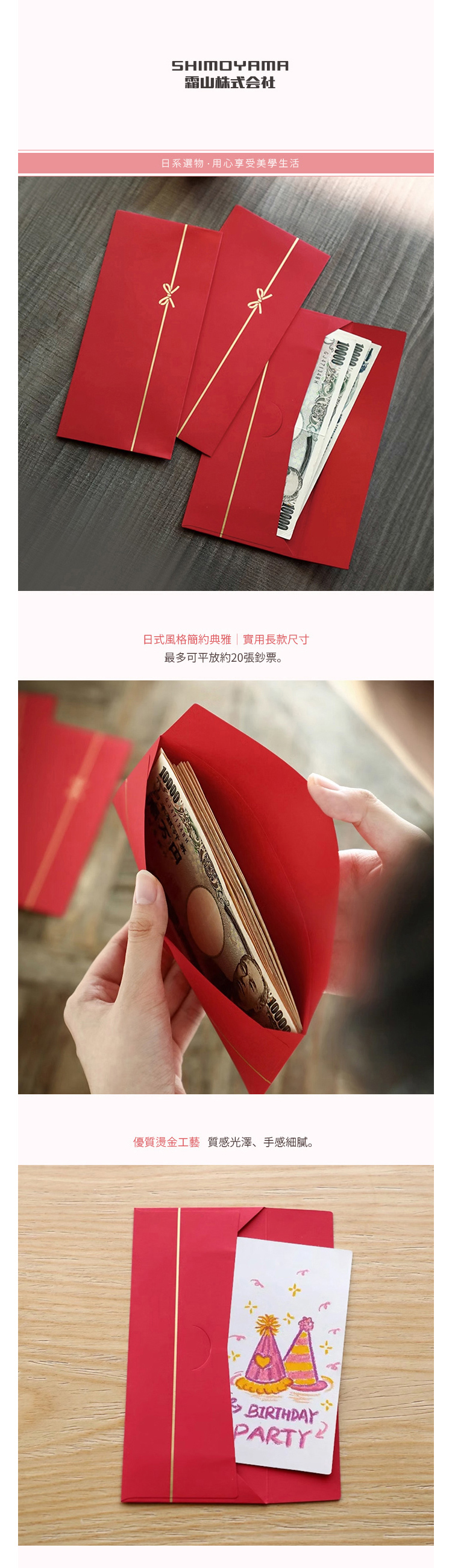 日本霜山】簡約風萬用燙金紅包袋(10入/包)-2包組(過年/生日/慶賀可用)-多款可選| 霜山SHIMOYAMA