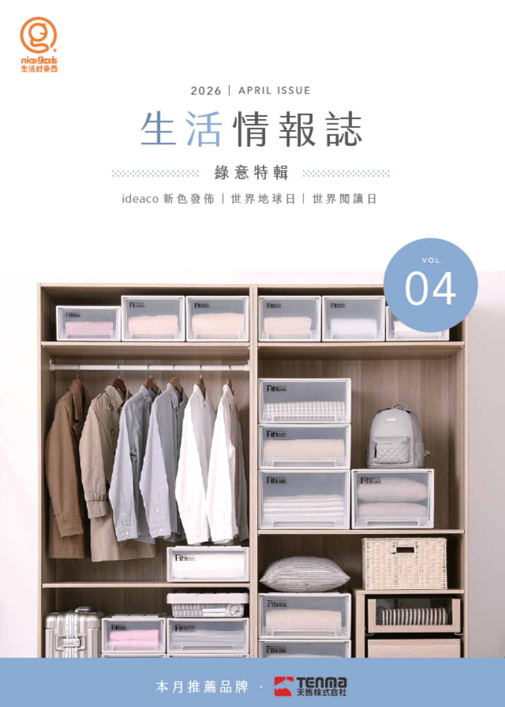 生活好物誌Vol.04